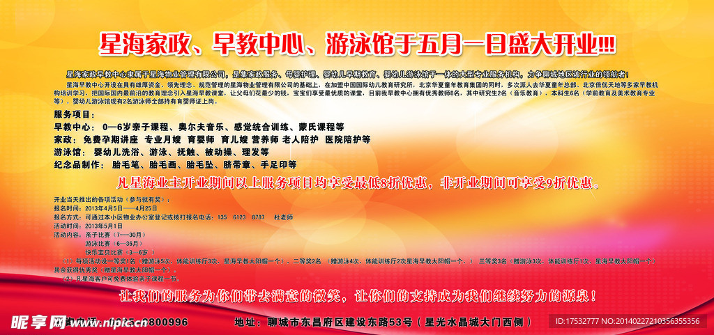 家政 早教