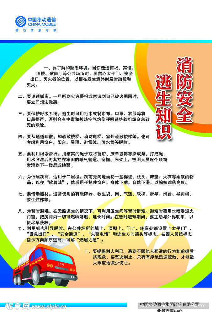 消防展板
