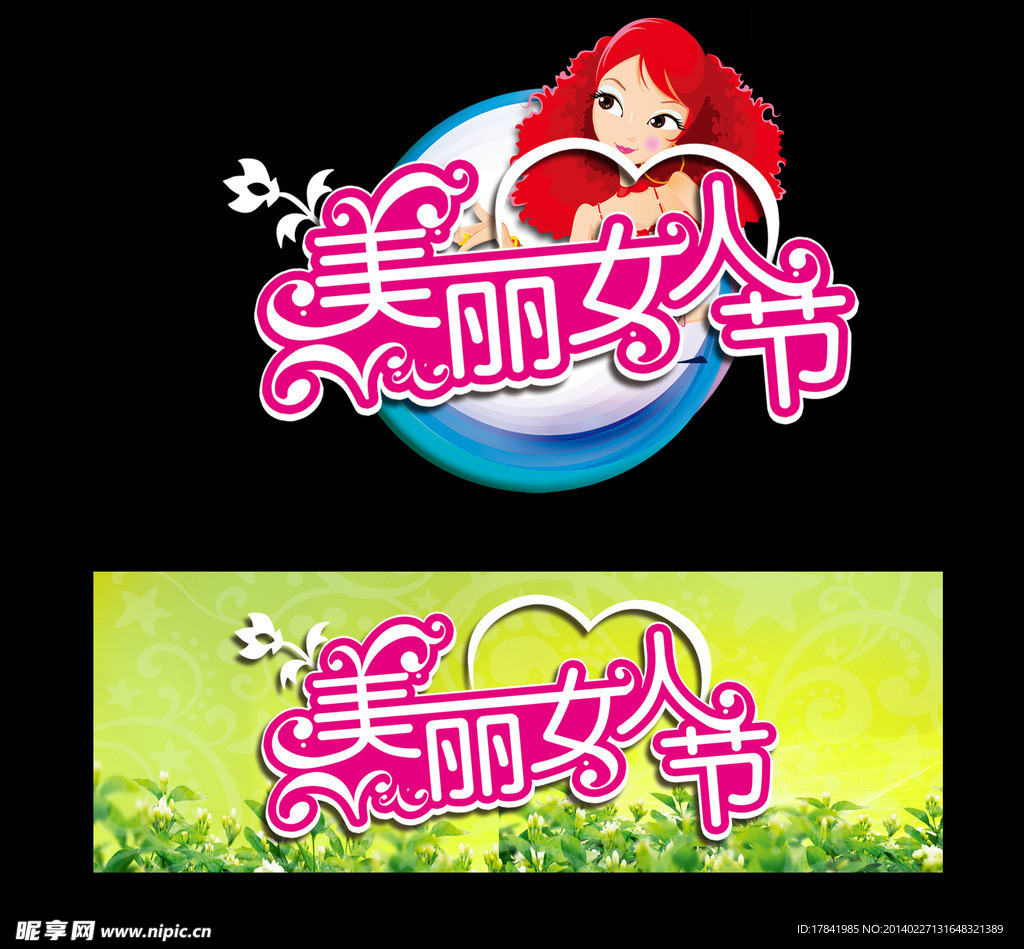 三八妇女节