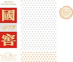 国窖1573