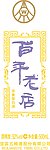 百年老店