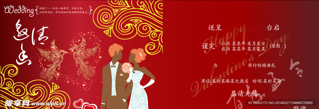 婚礼邀请函