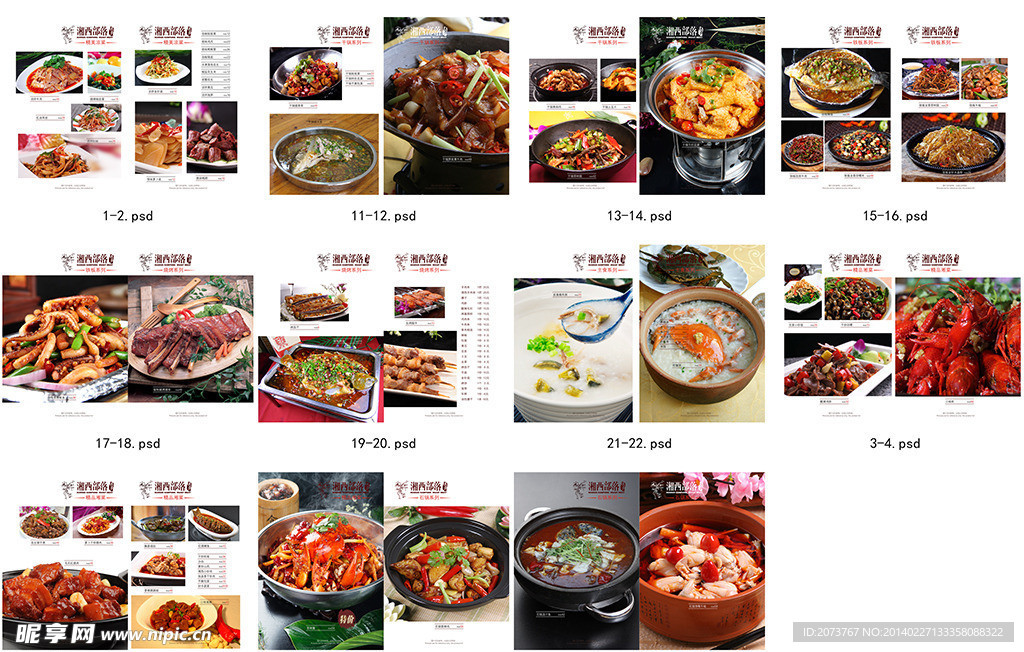 中餐菜谱 高档菜谱