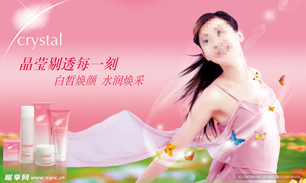化妆品广告