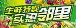 超市 生鲜