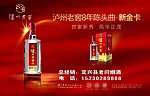 白酒宣传