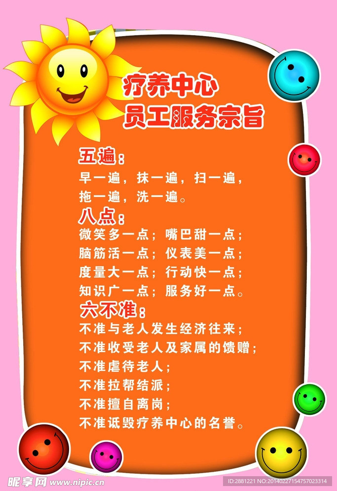 员工制度