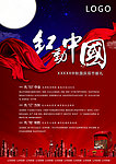 国庆 中秋 红色