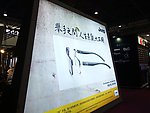眼镜展