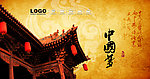 中国风