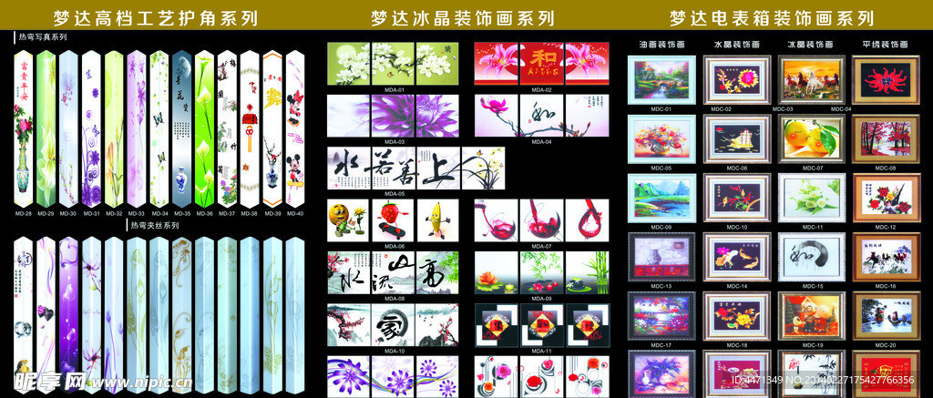 梦达装饰画 折页设计