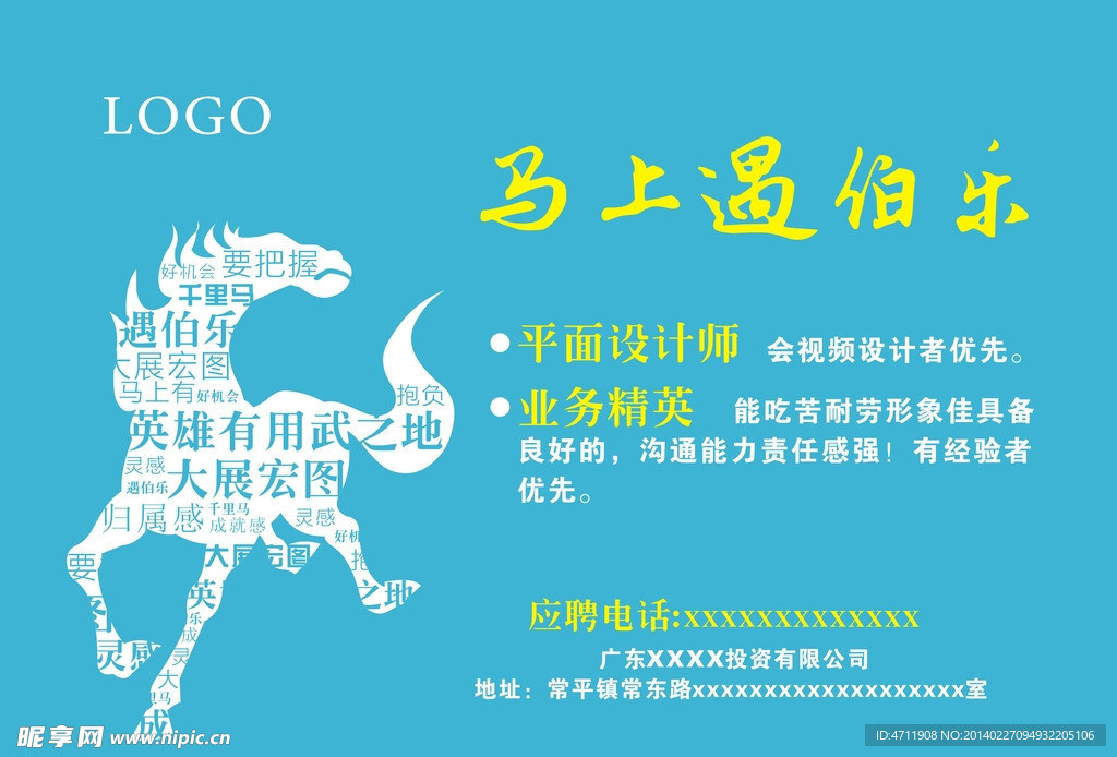 马上遇伯乐