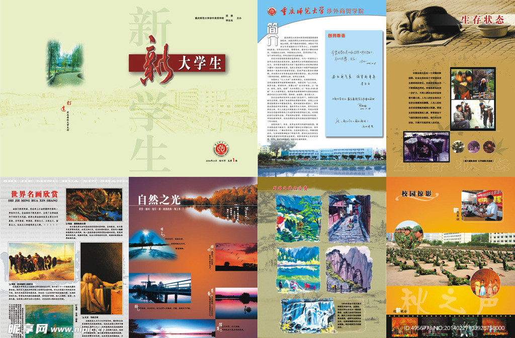 新大学生校刊