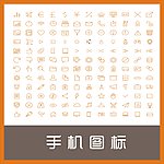 手机图标