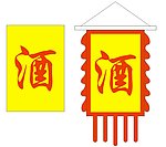 古代 酒馆 招牌