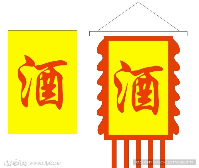 古代 酒馆 招牌