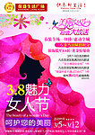 美丽女人节彩页DM
