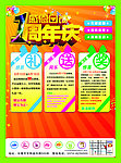 一周年庆感恩回馈彩页