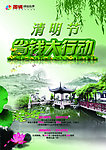 清明节省钱大行动宣传