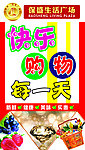 超市快乐购物每一天