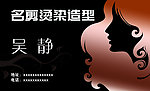 头发名片