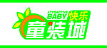儿童城店招