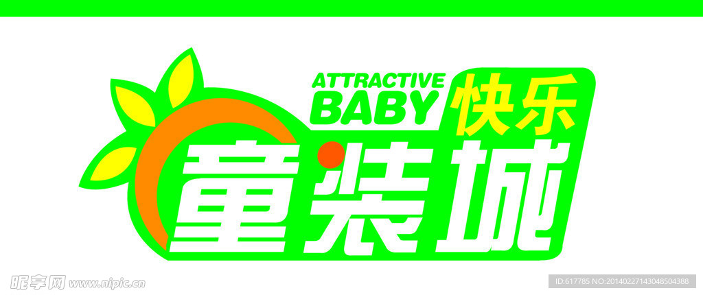 儿童城店招