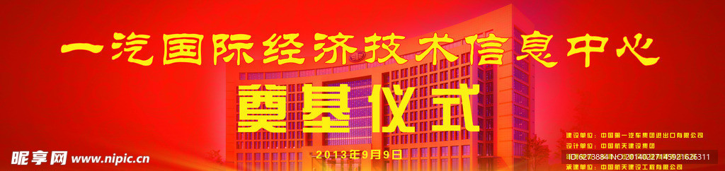 奠基仪式