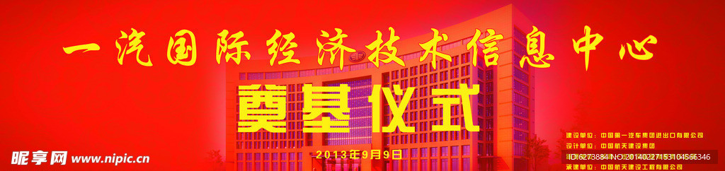 奠基仪式