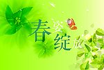 春姿绽放 海报