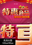 特惠商品