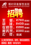 招聘海报