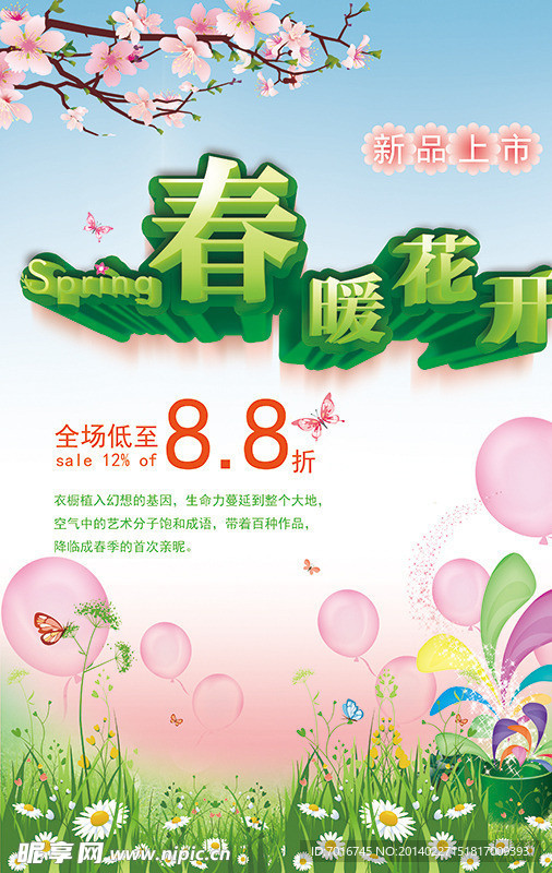 春暖花开