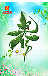 春暖花开吊旗