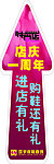 开业地贴
