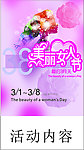 38美丽女人节