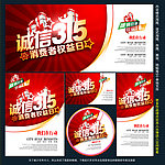 诚信315