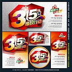 315活动