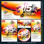 315活动