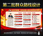 党的群众路线