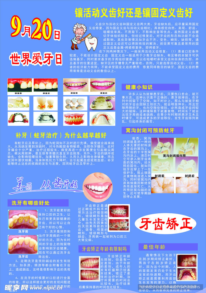 爱牙日