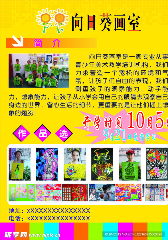 培训学校宣传单