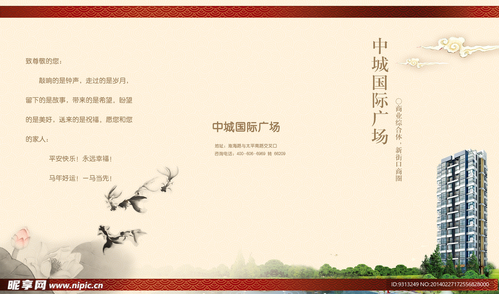 春节中城地产折页