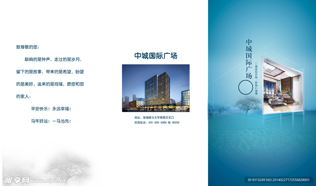 春节中城地产折页