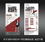 招聘X展架