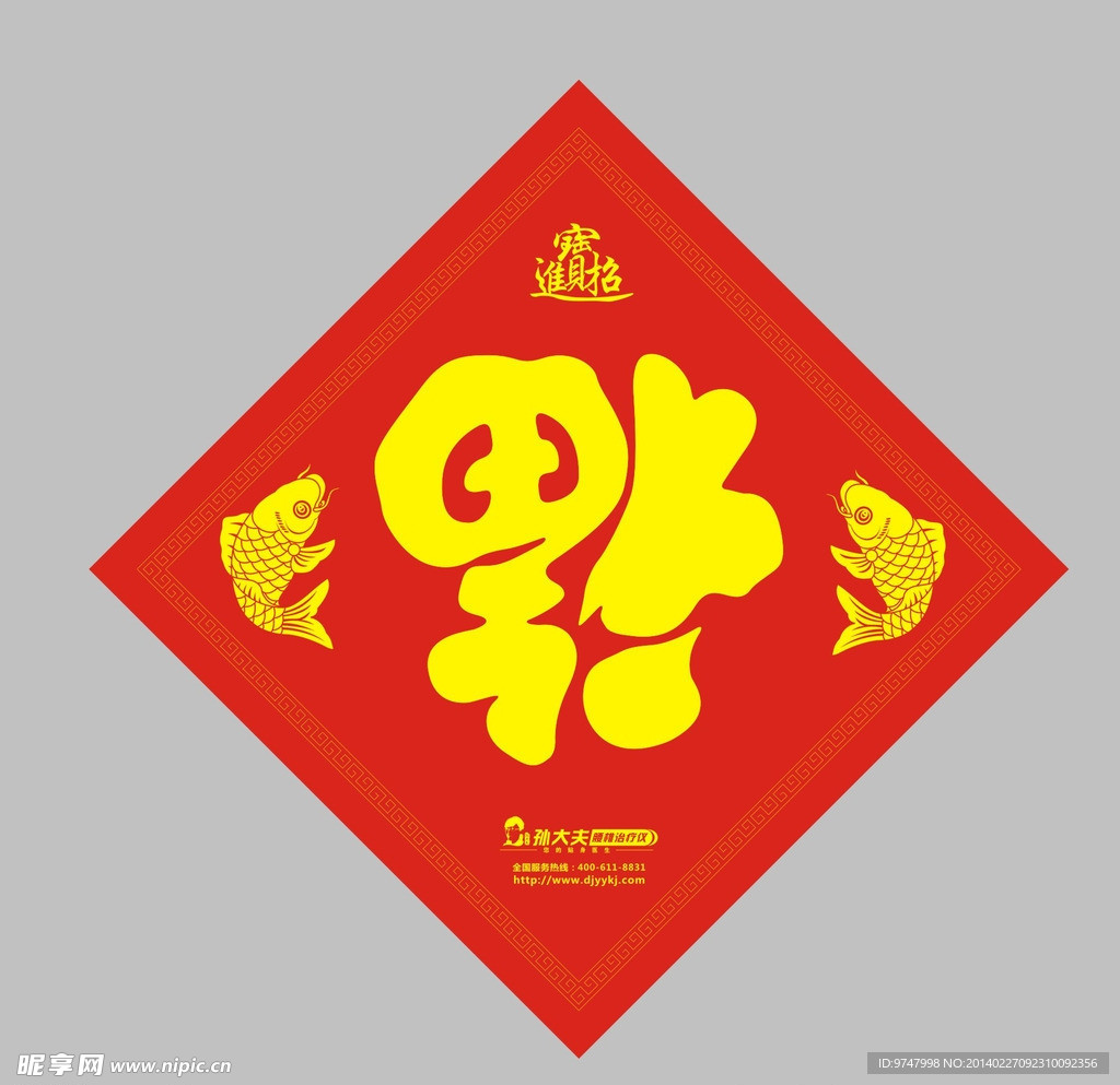 福字门贴