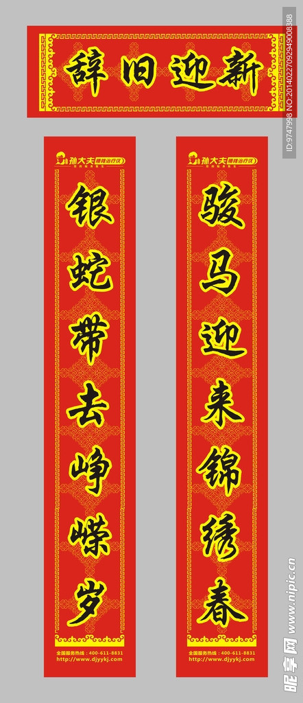 过年对联