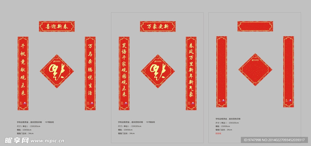 福字对联