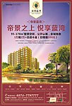 房地产单页