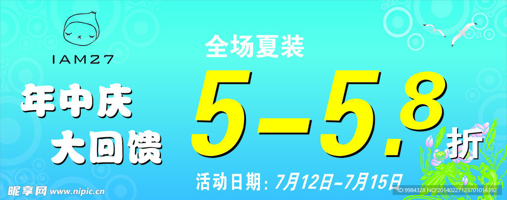 年中庆 大回馈
